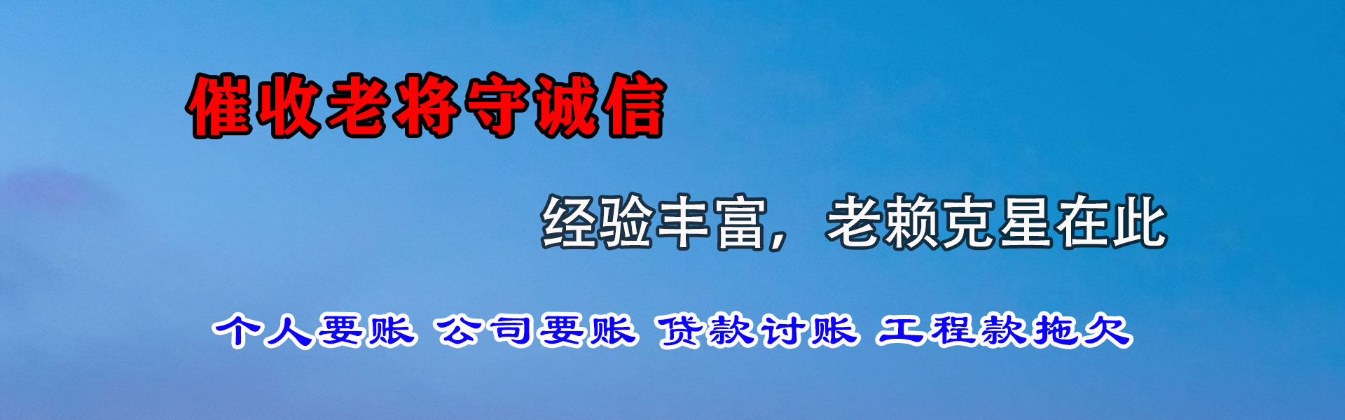 梅州收账公司